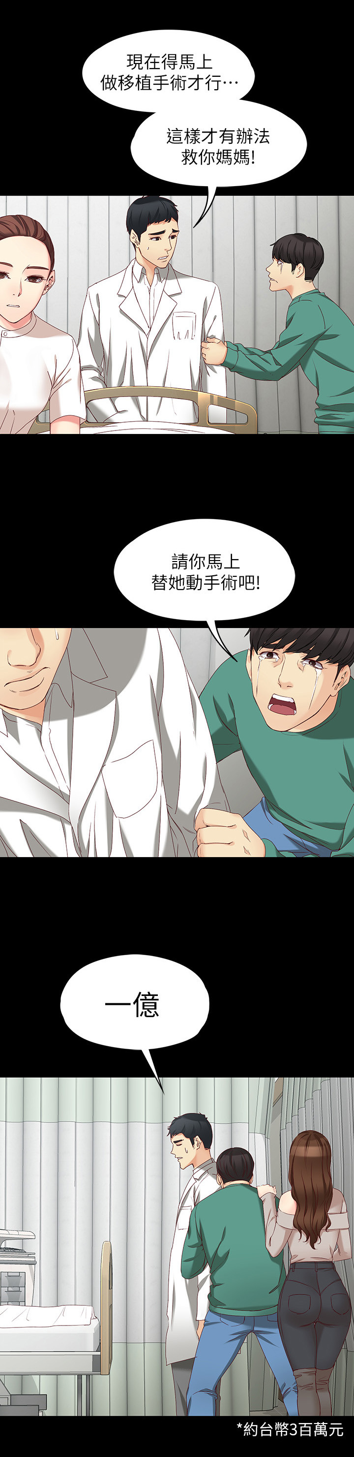 工读生真宇漫画,第103章：费用1图