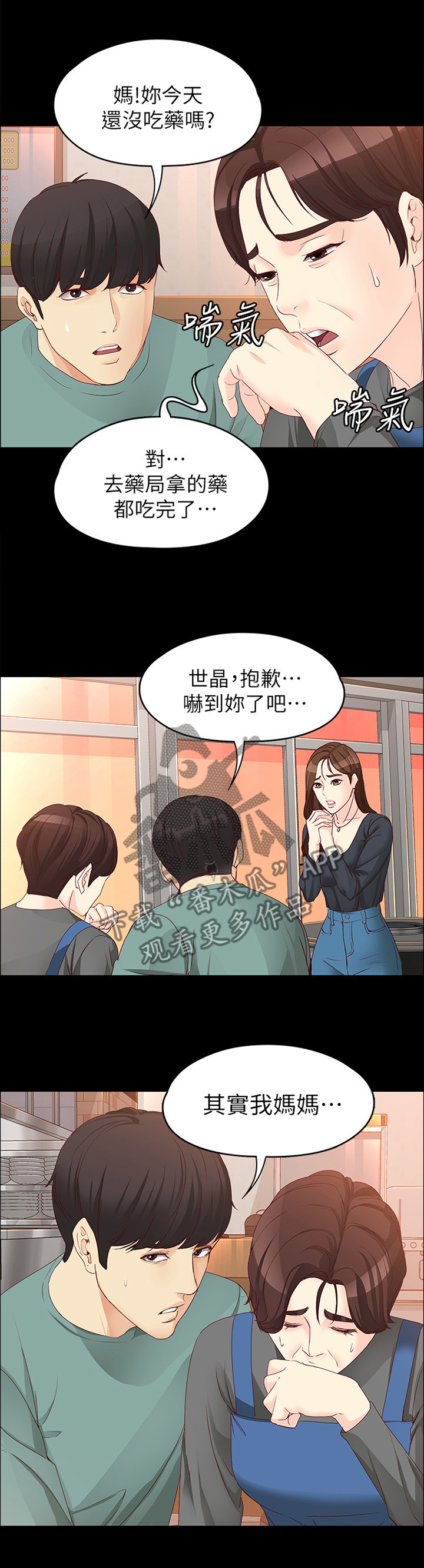 工读生真宇漫画,第102章：重病5图