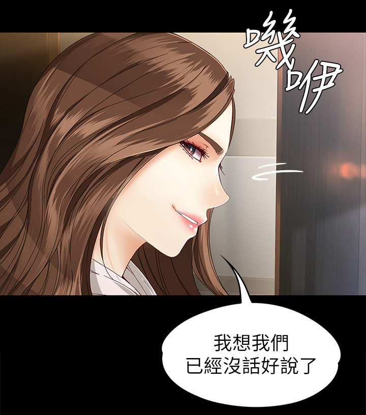 工读生真宇漫画,第54章：有话说5图