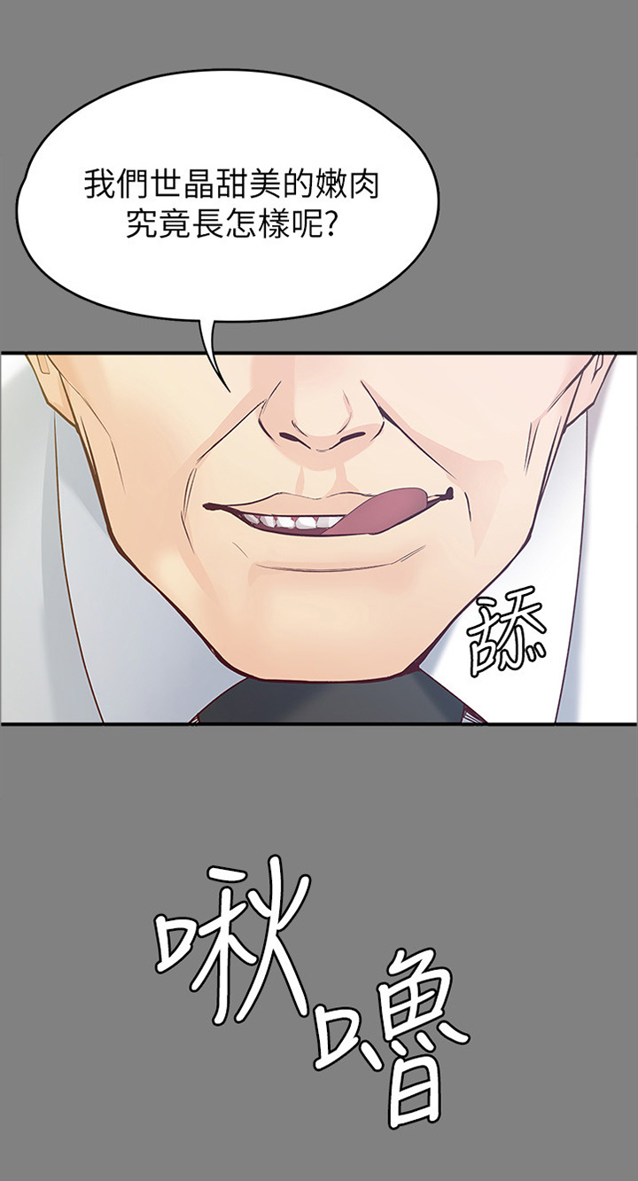 工读生真宇漫画,第98章：认真一点1图