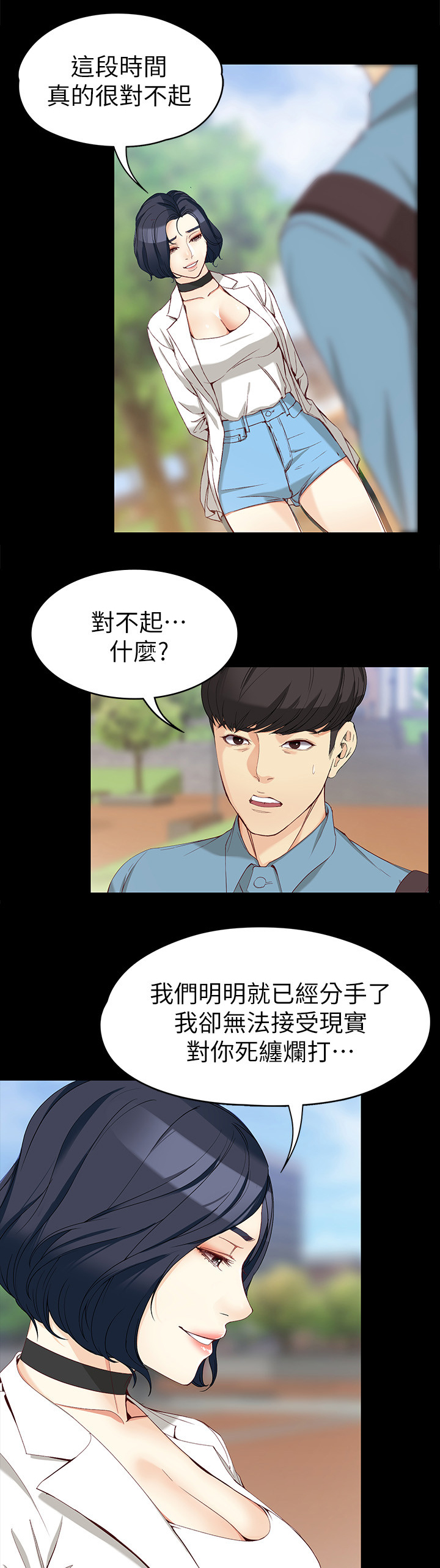 工读生真宇漫画,第62章：放下1图