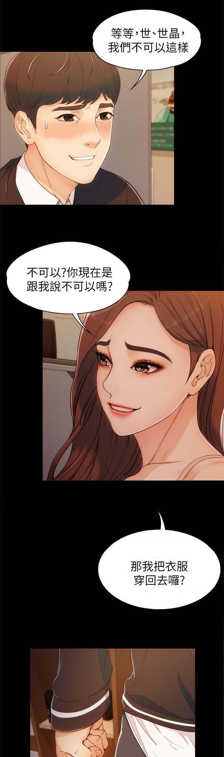 工读生真宇漫画,第7章：奖励2图