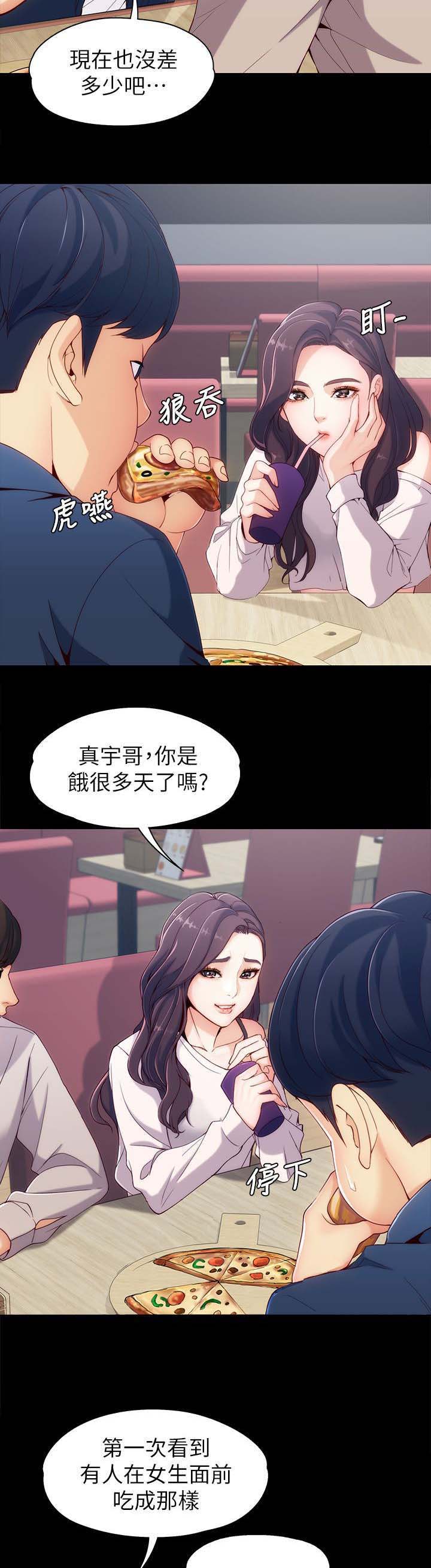 工读生真宇漫画,第1章：第一次见面4图