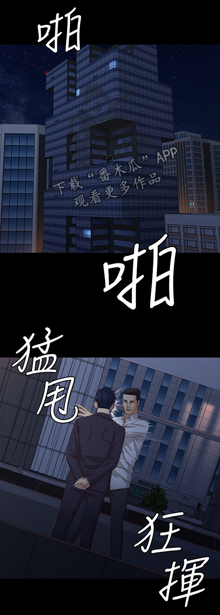工读生真宇漫画,第69章：棋子2图