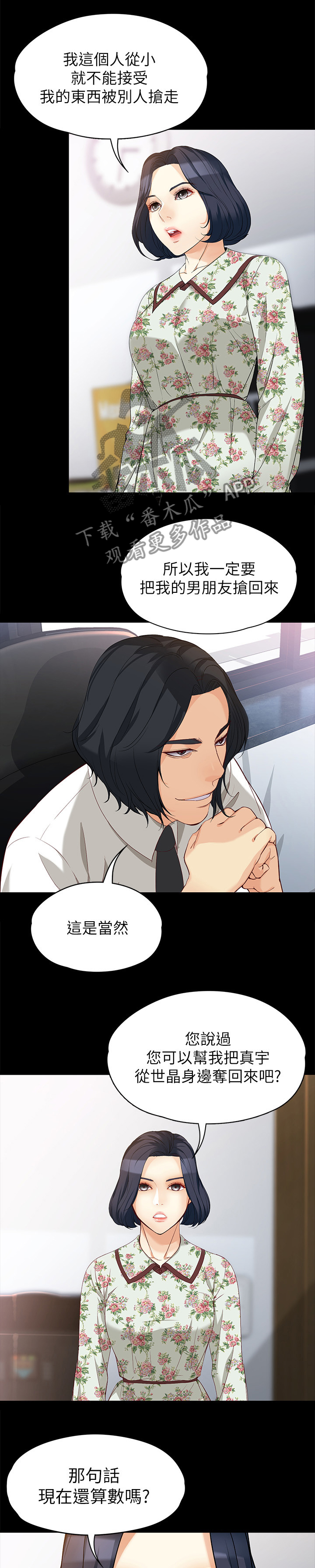 工读生真宇漫画,第73章：我会的2图