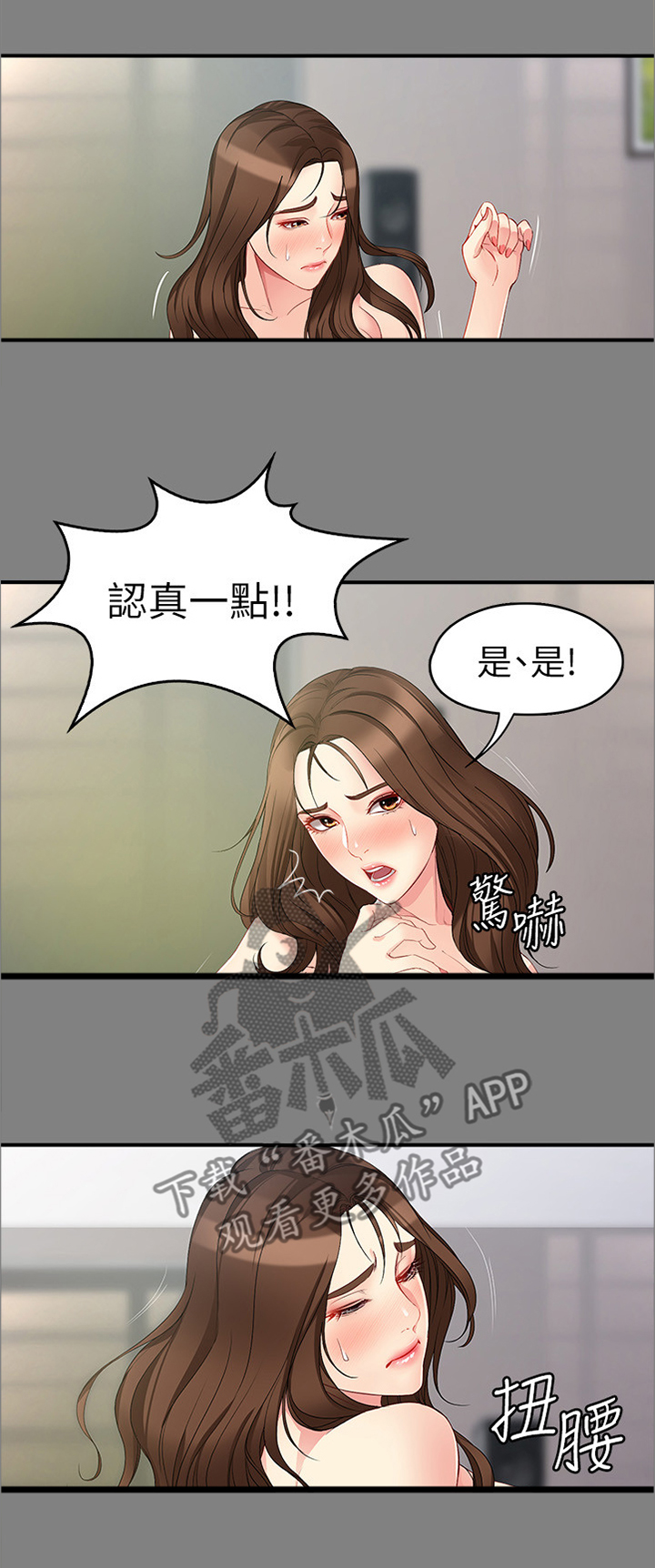 工读生真宇漫画,第98章：认真一点3图