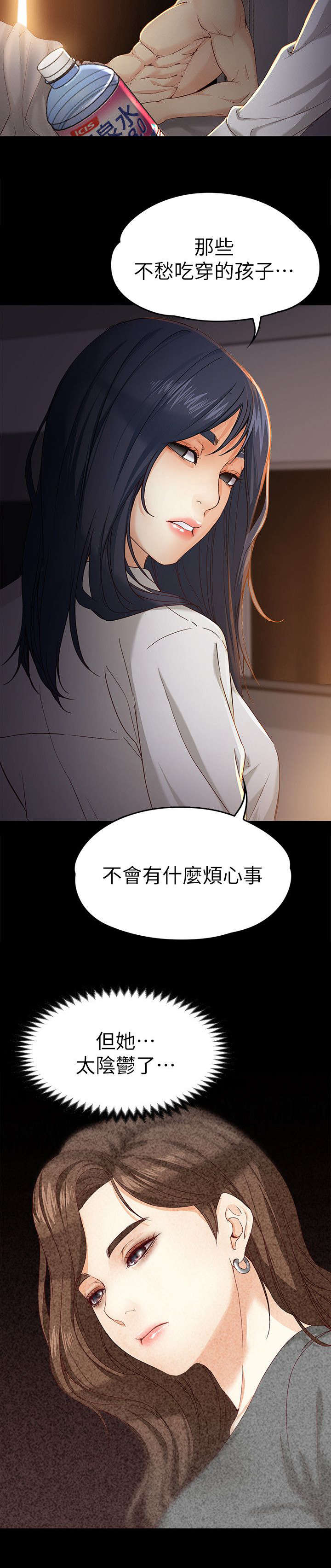 工读生真宇漫画,第37章：你是谁1图