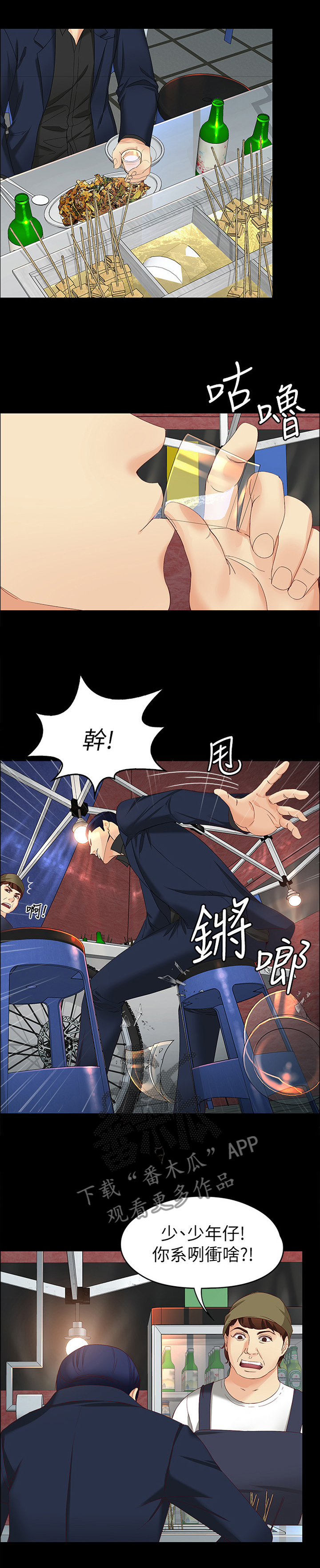 工读生真宇漫画,第94章：孽缘1图
