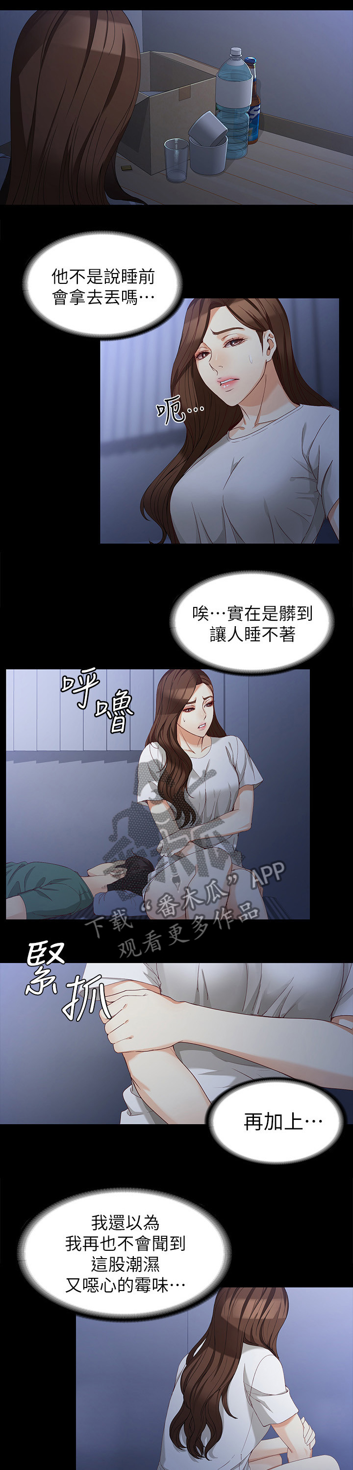 工读生真宇漫画,第67章：坚持下去3图