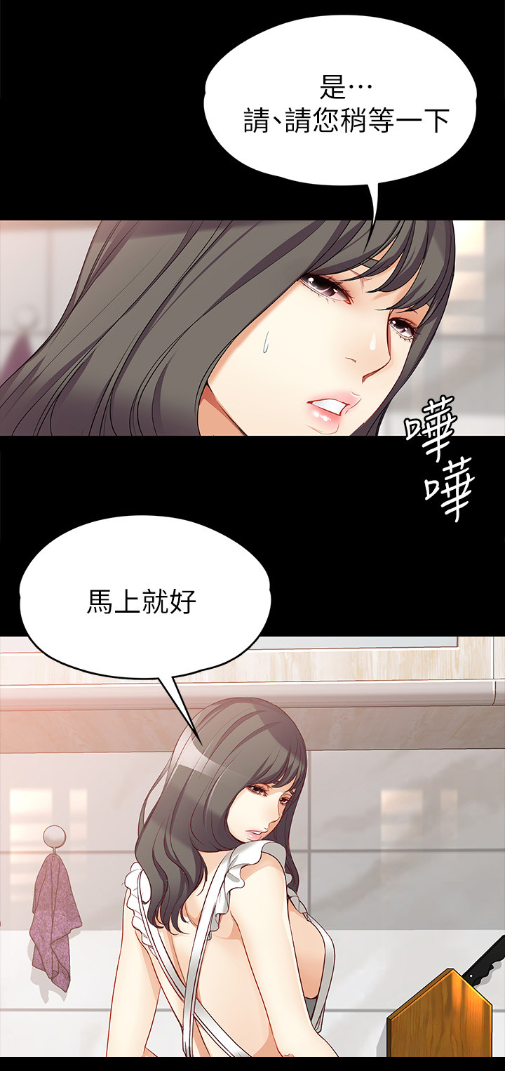 工读生真宇漫画,第84章：身处地狱2图