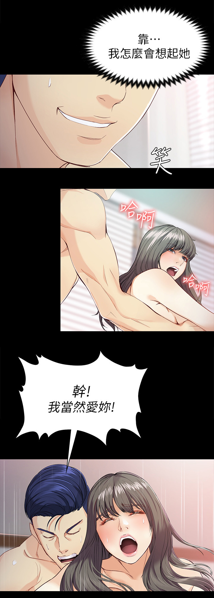 工读生真宇漫画,第54章：有话说3图