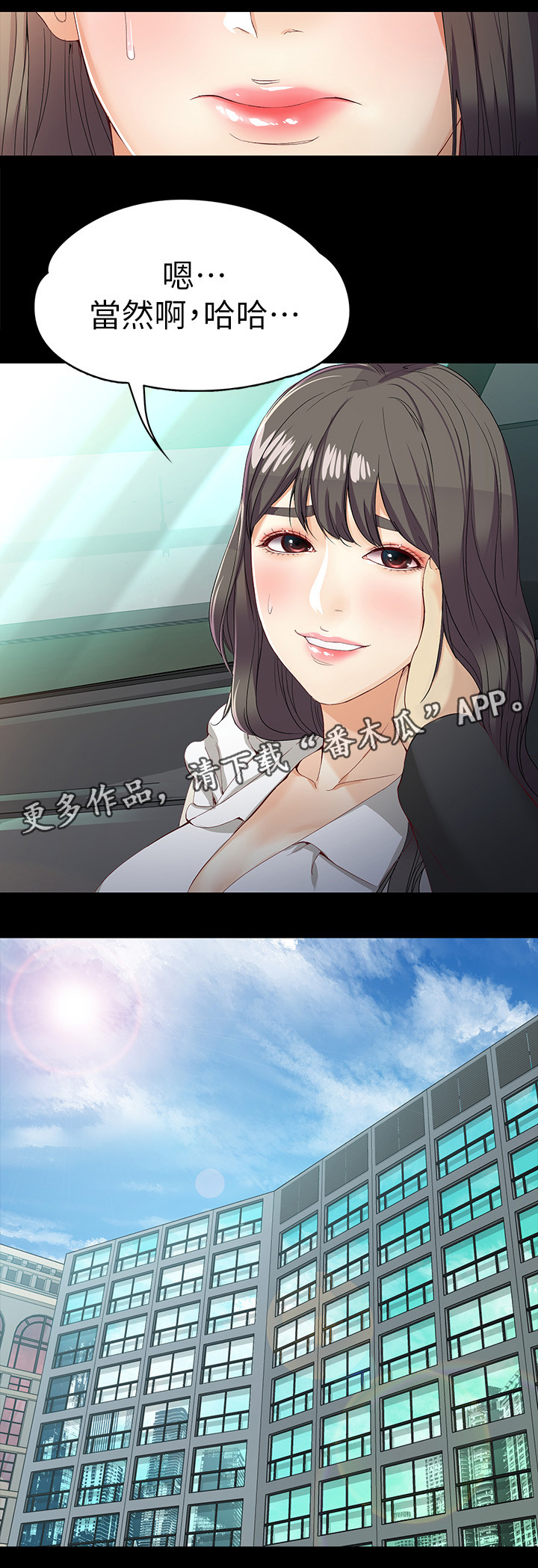 工读生真宇漫画,第49章：水货2图
