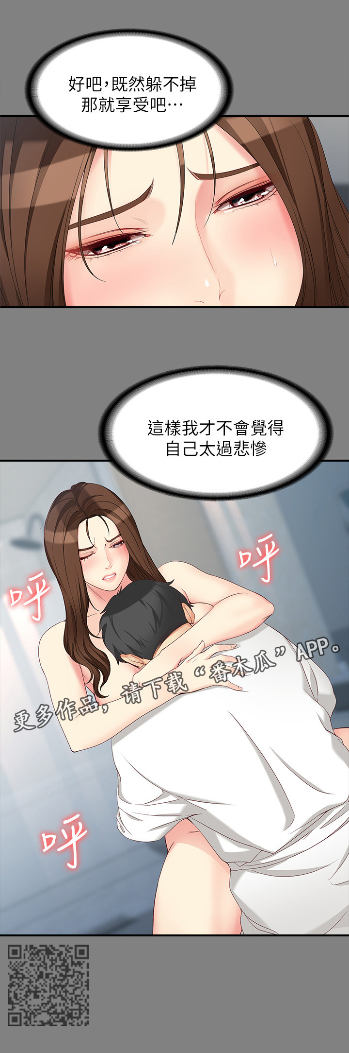 工读生真宇漫画,第95章：躲不掉就享受3图