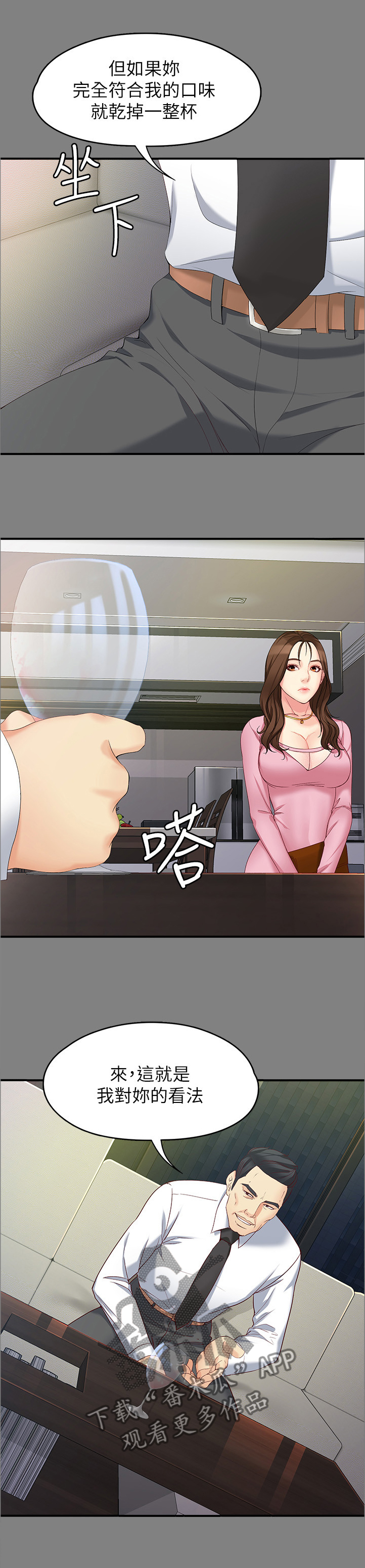 工读生真宇漫画,第97章：我对你的看法1图
