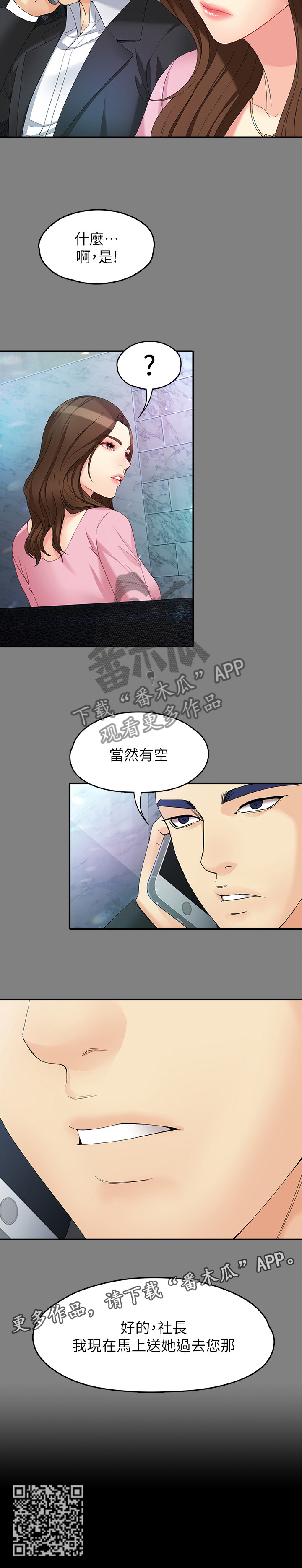 工读生真宇漫画,第96章：无敌的表现2图