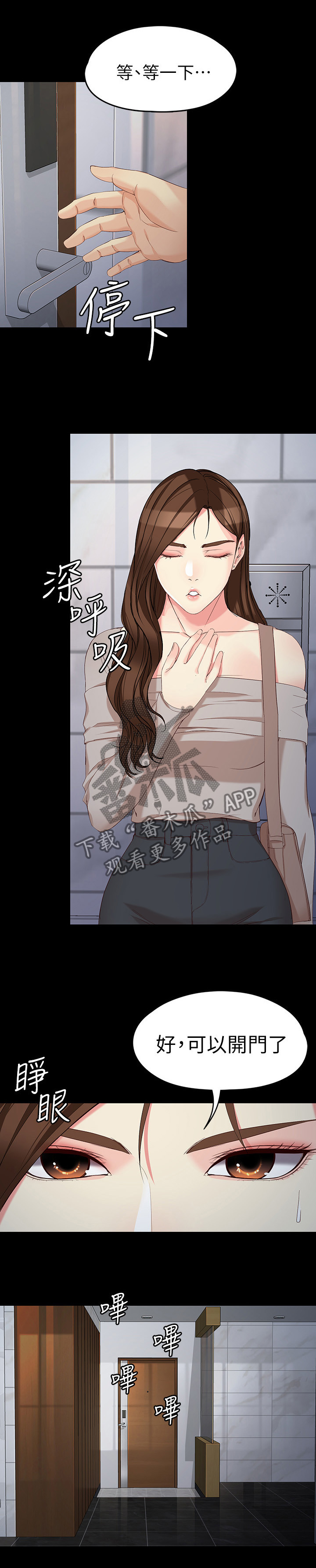 工读生真宇漫画,第105章：重新回家5图