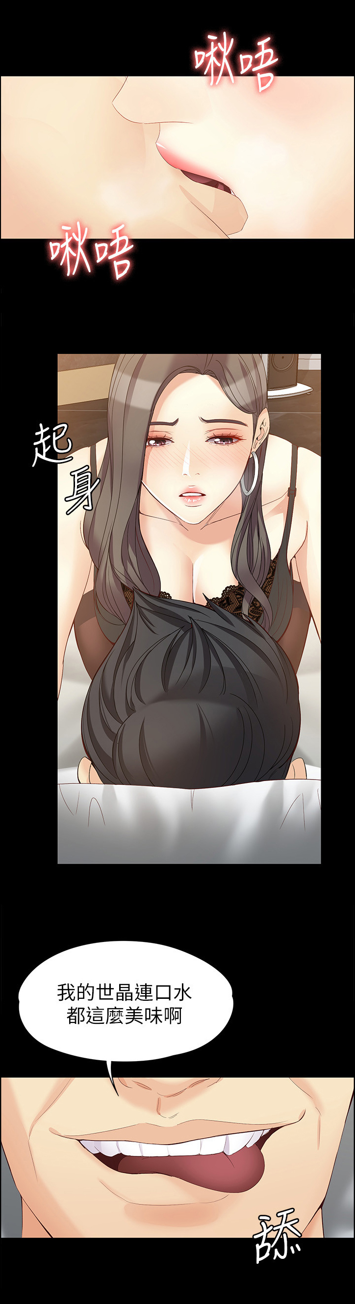 工读生真宇漫画,第90章：王八蛋3图