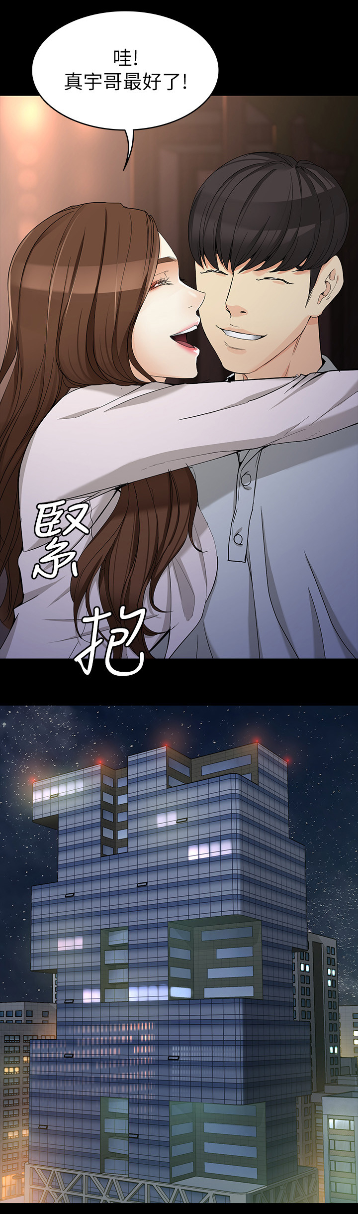 工读生真宇漫画,第58章：危机1图