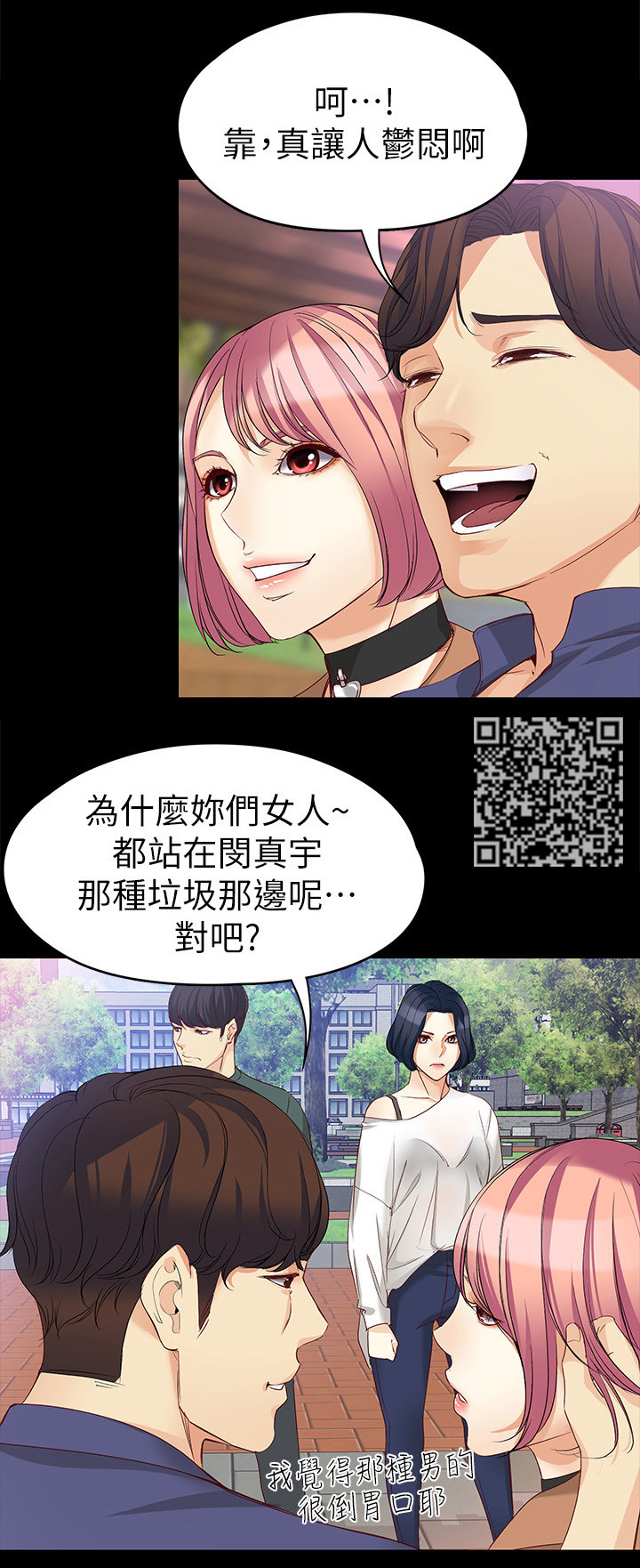 工读生真宇漫画,第80章：时间1图