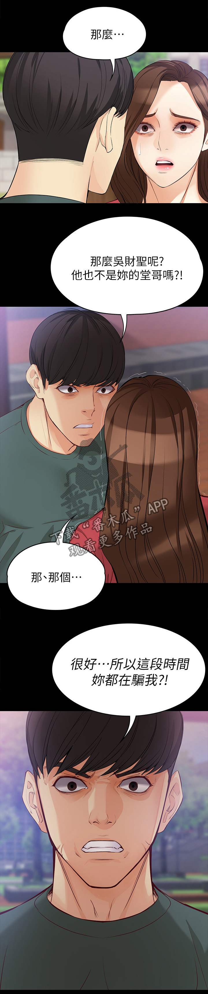 工读生真宇漫画,第77章：破裂3图