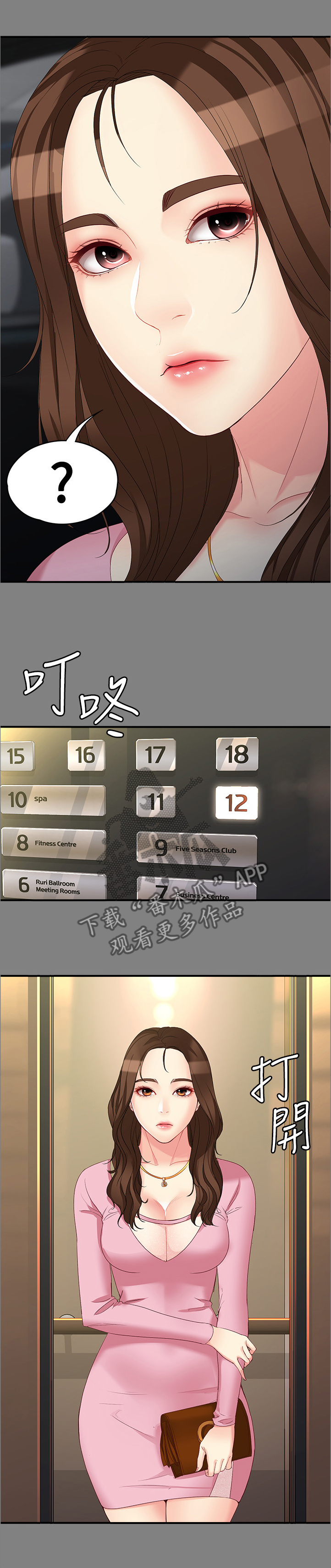 工读生真宇漫画,第97章：我对你的看法4图