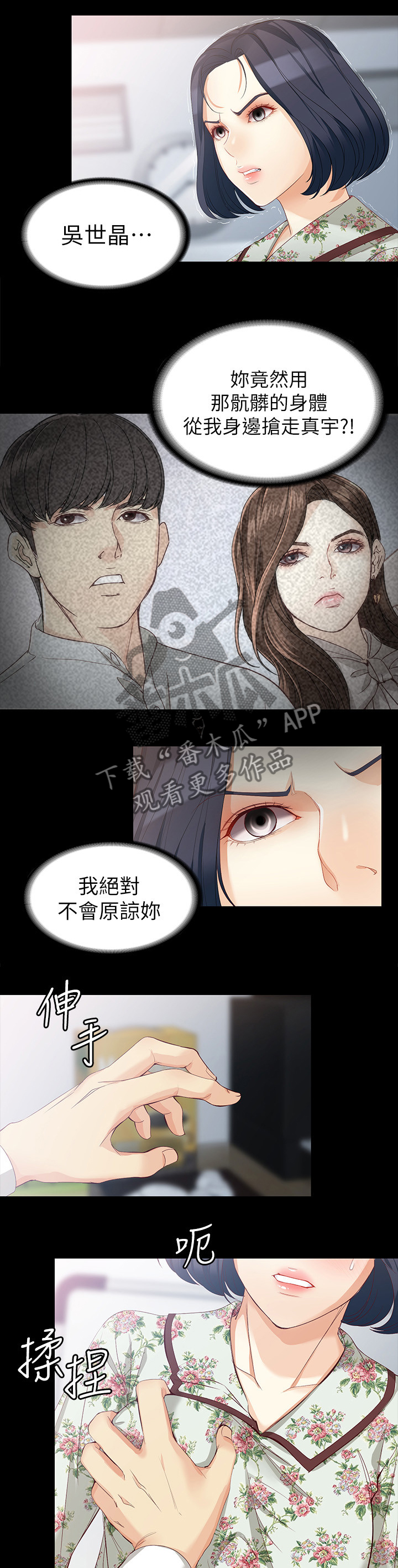 工读生真宇漫画,第73章：我会的1图