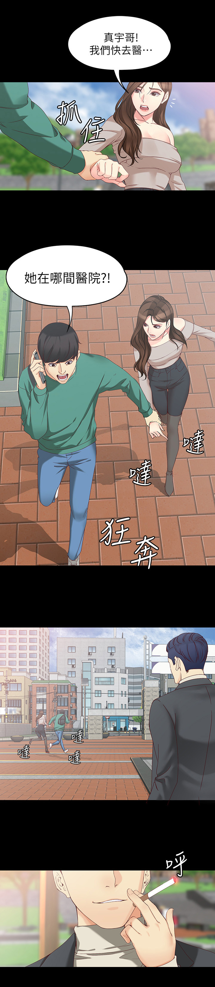 工读生真宇漫画,第103章：费用3图