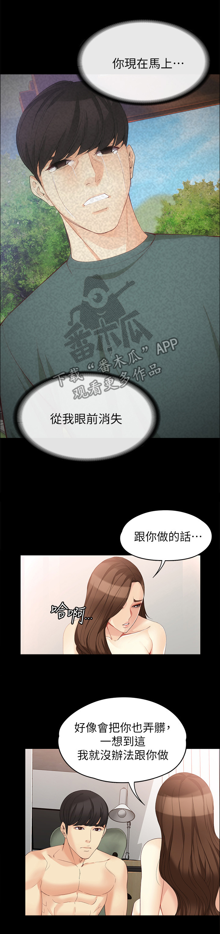工读生真宇漫画,第89章：模仿2图