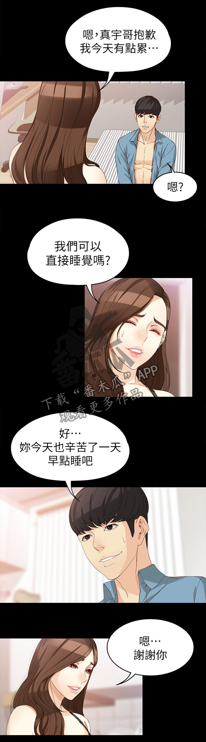 工读生真宇漫画,第67章：坚持下去5图