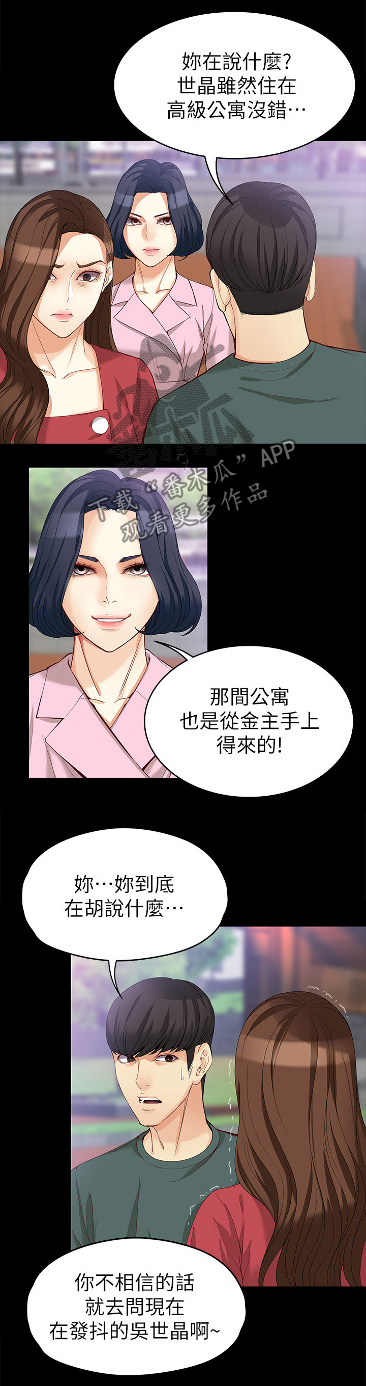 工读生真宇漫画,第77章：破裂5图
