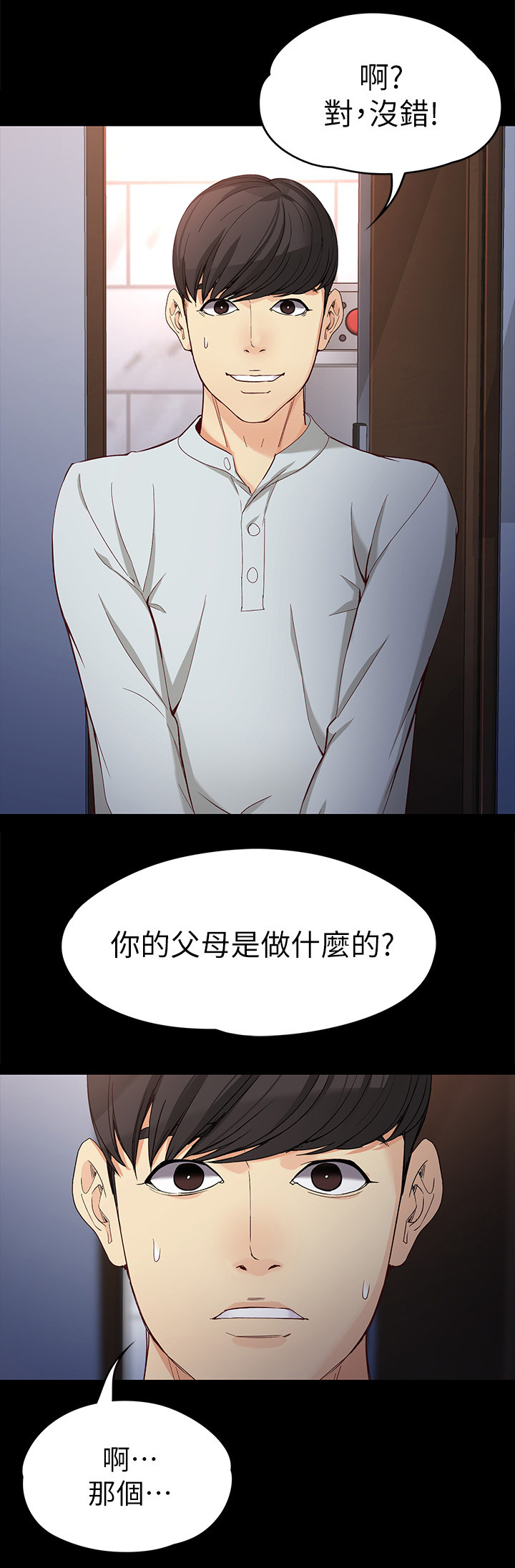 工读生真宇漫画,第59章：”家长”3图