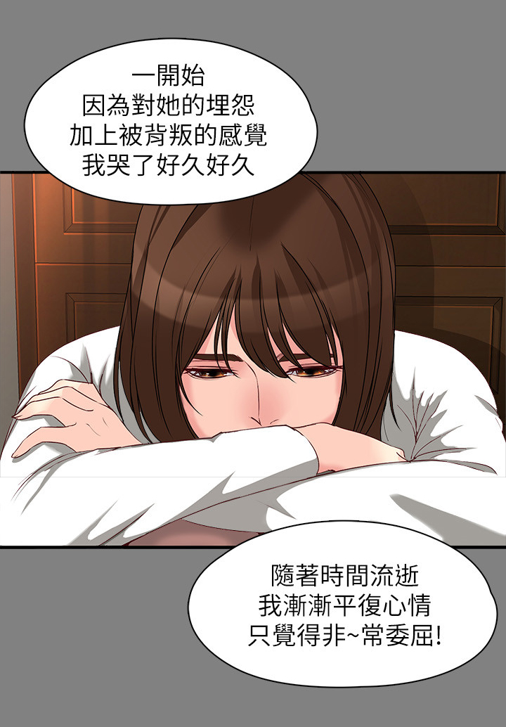 工读生真宇漫画,第101章：彼此的感受2图