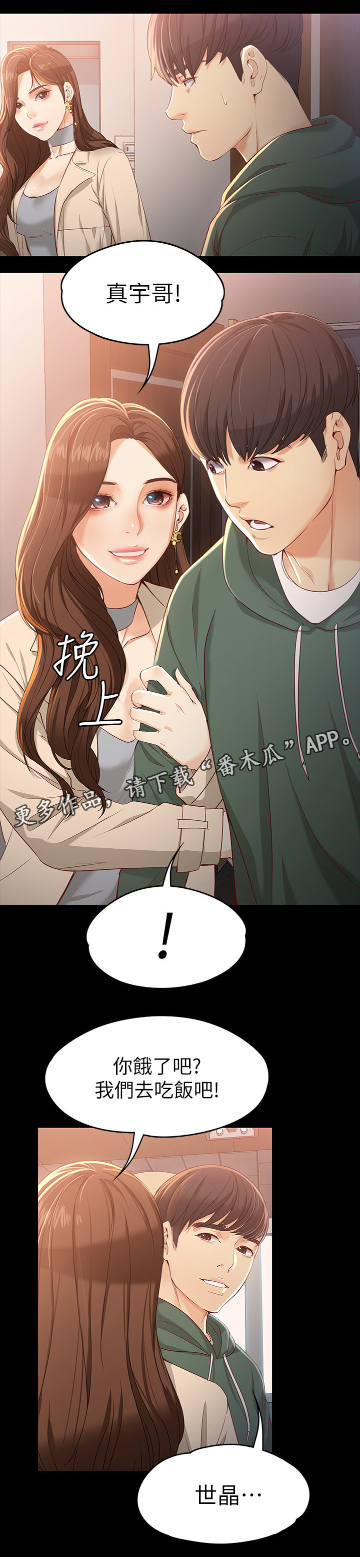 工读生真宇漫画,第42章：有种的男人2图