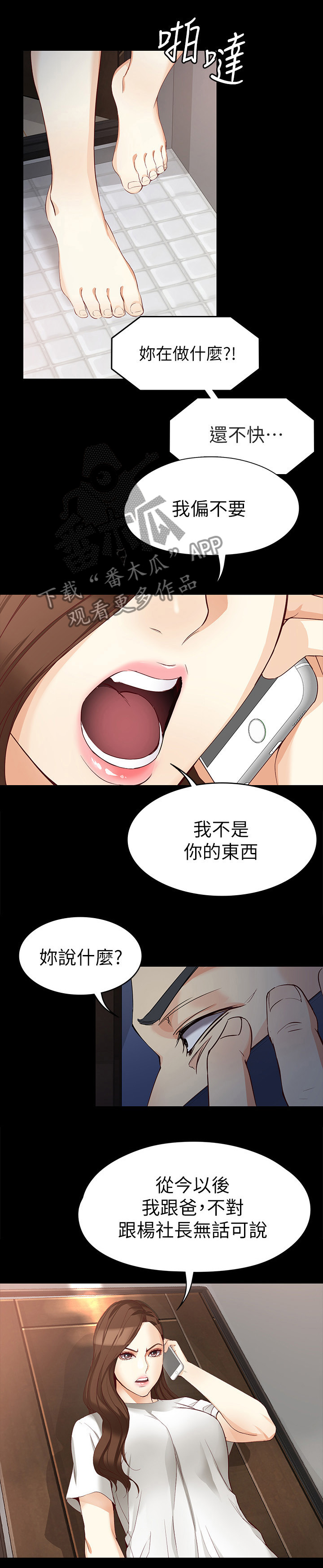 工读生真宇漫画,第68章：好好生活1图