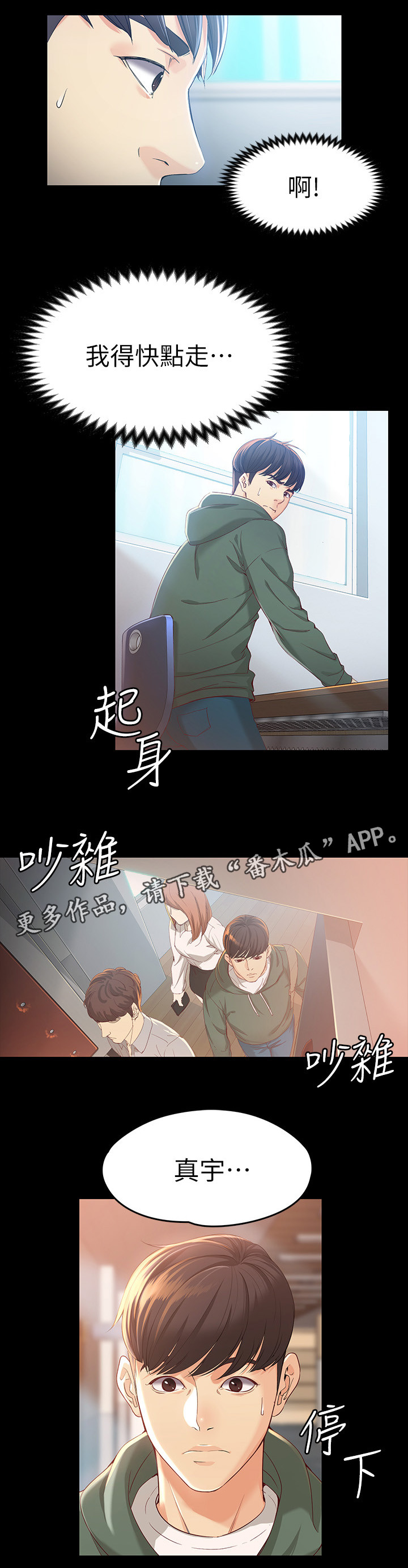 工读生真宇漫画,第42章：有种的男人4图