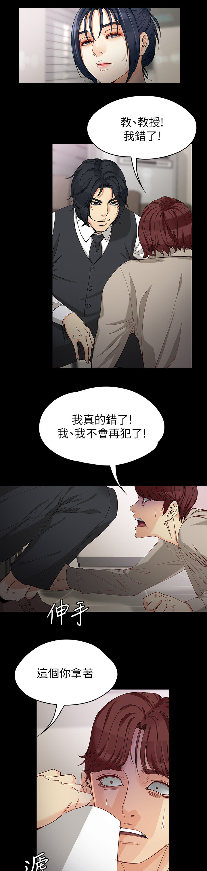 工读生真宇漫画,第57章：保证书1图