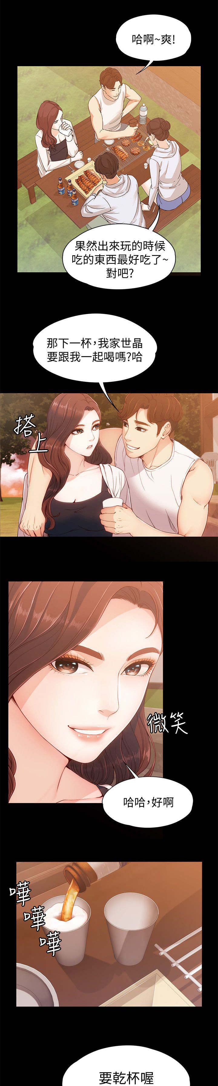 工读生真宇漫画,第15章：度假2图