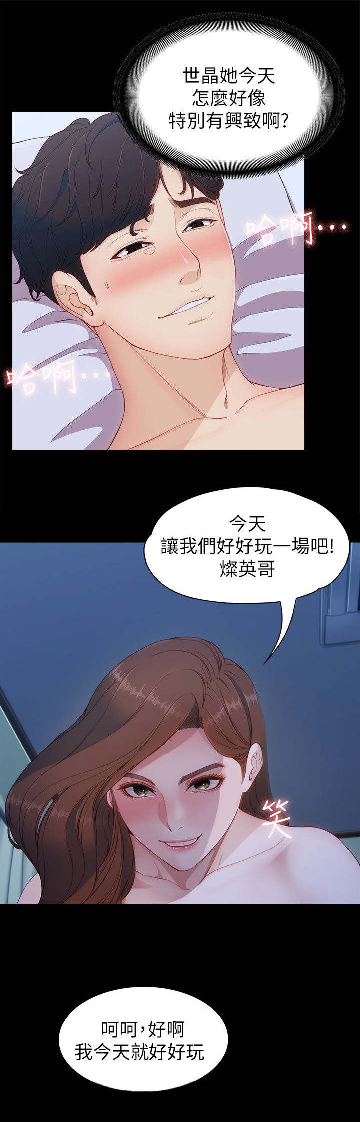 工读生真宇漫画,第15章：度假1图