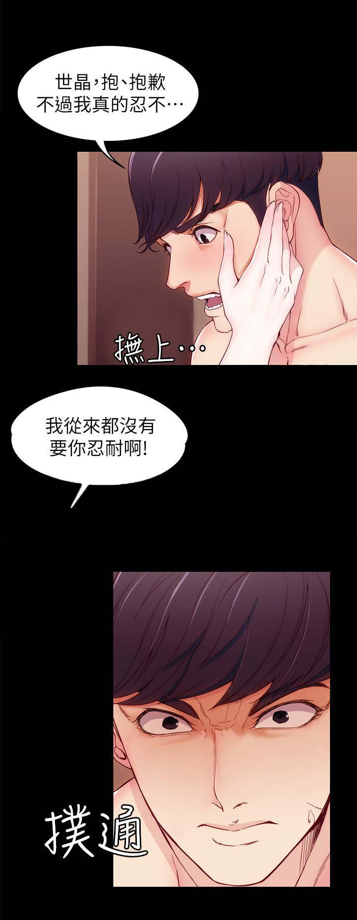工读生真宇漫画,第12章：疑问4图