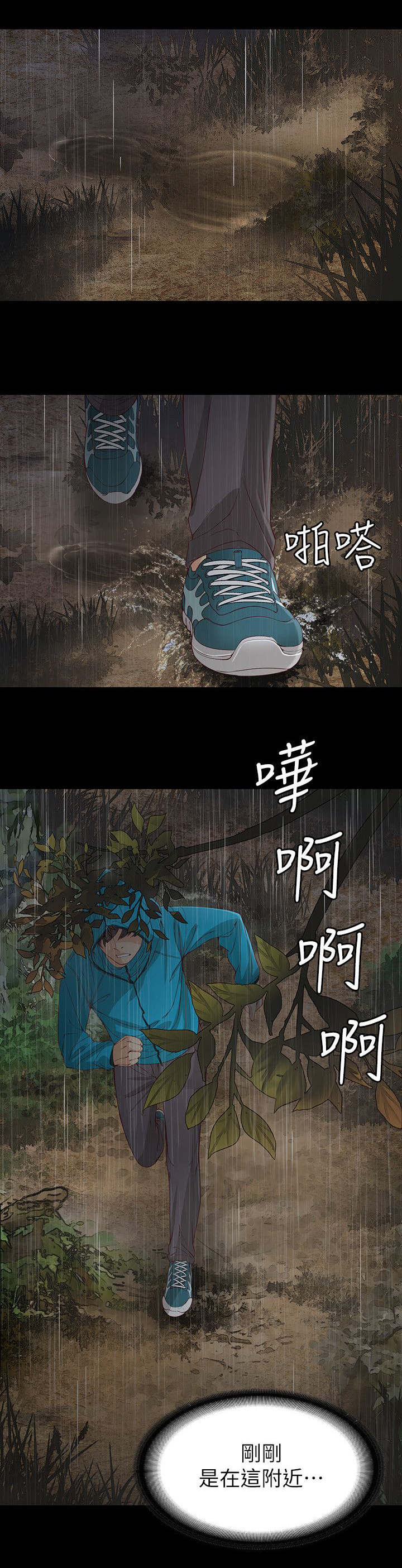 工读生真宇漫画,第23章：下山寻找1图