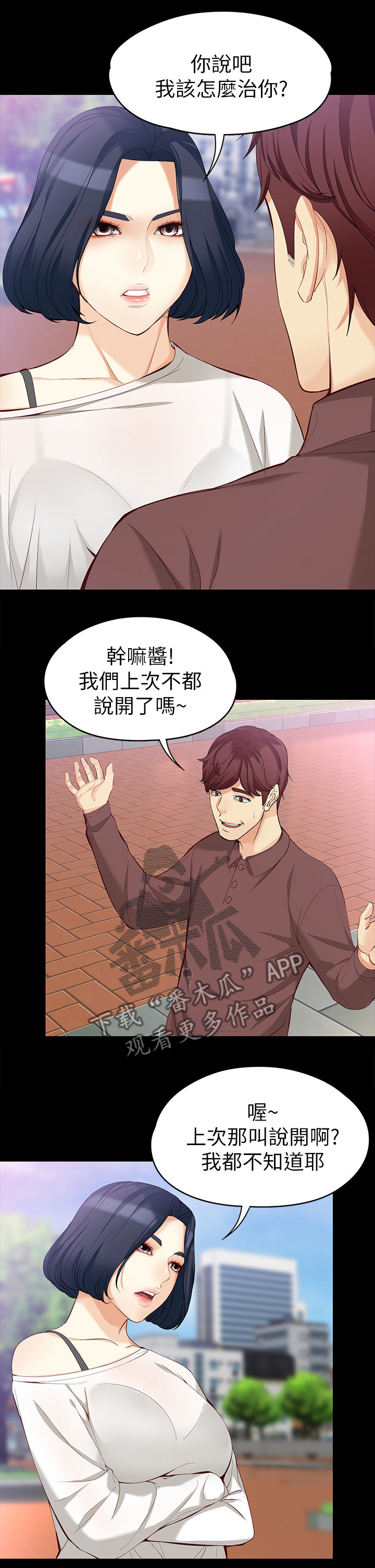 工读生真宇漫画,第81章：思念1图
