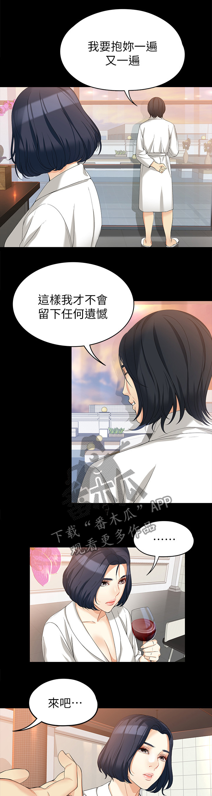 工读生真宇漫画,第74章：倍感欣喜5图