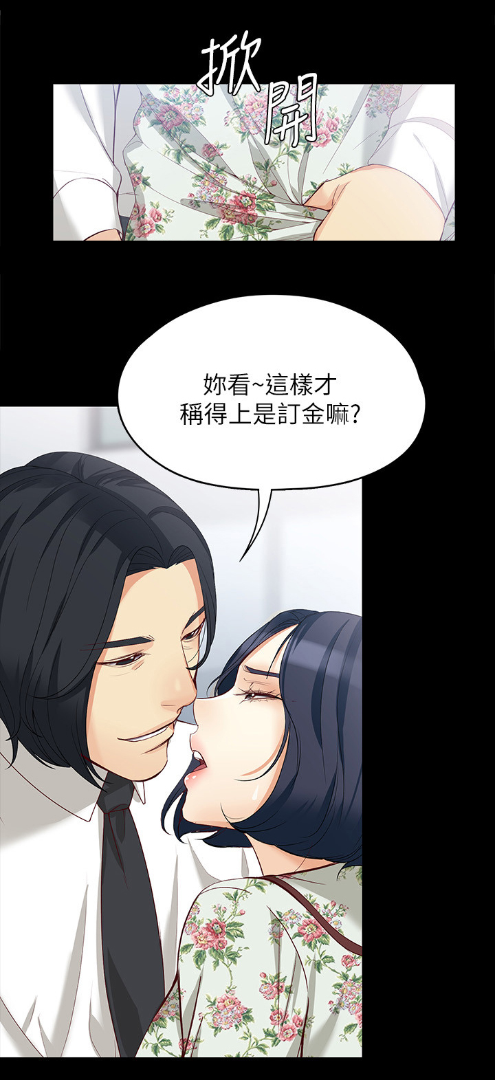 工读生真宇漫画,第73章：我会的3图