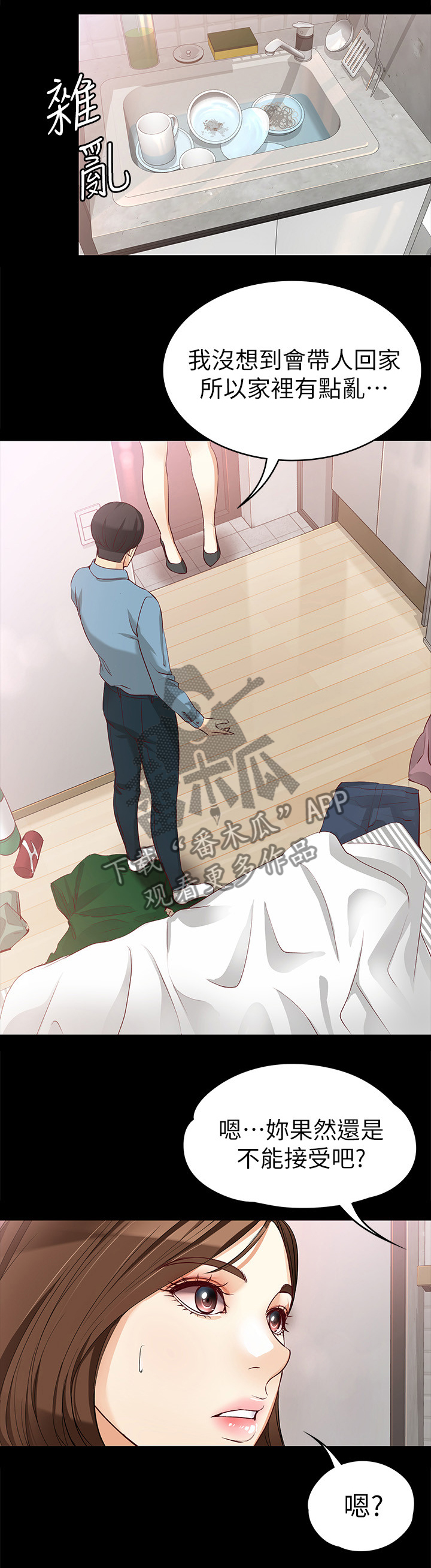工读生真宇漫画,第66章：王子与公主1图