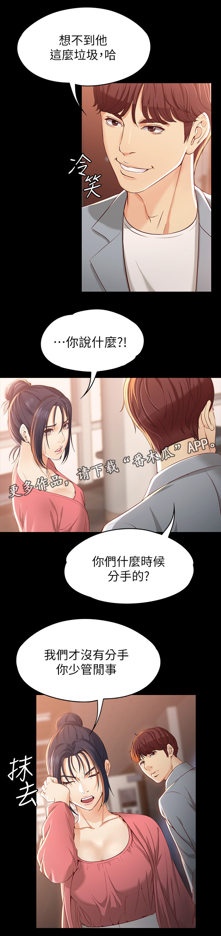 工读生真宇漫画,第43章：一起喝一杯呀1图