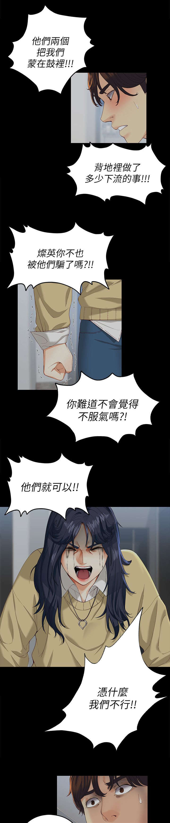 工读生真宇漫画,第35章：我们也可以4图