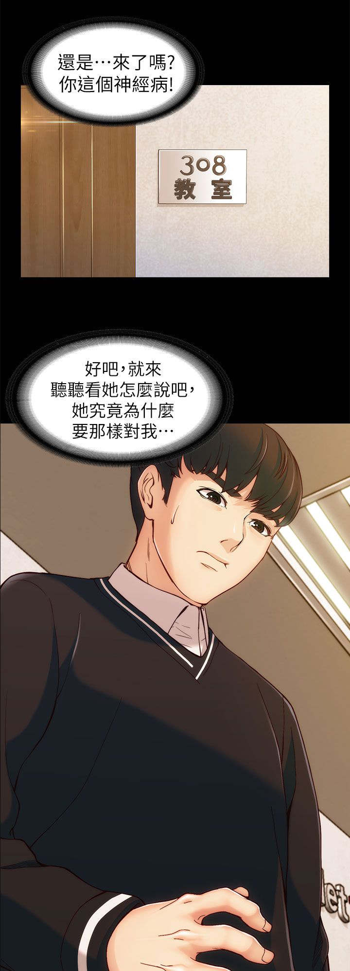 工读生真宇漫画,第6章：相约教室1图