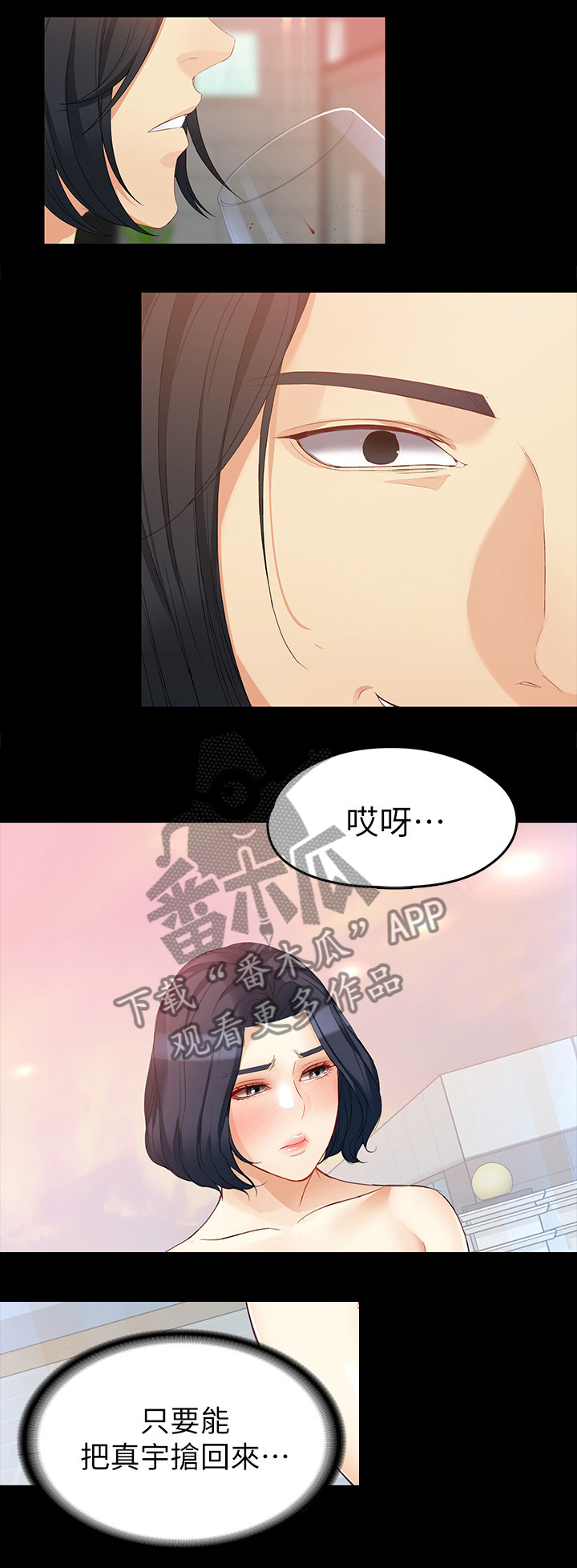 工读生真宇漫画,第74章：倍感欣喜3图