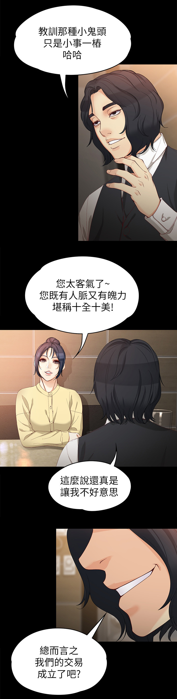工读生真宇漫画,第58章：危机3图