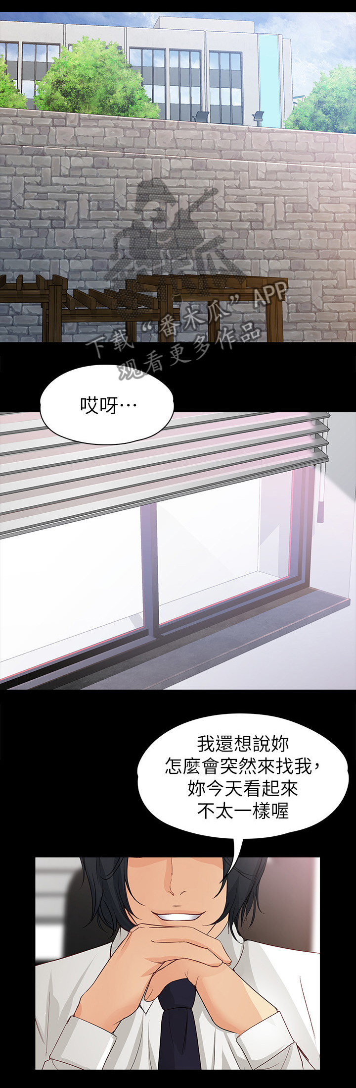 工读生真宇漫画,第72章：正式交易4图